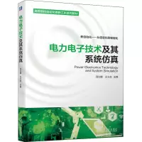 电力电子技术及其系统仿真