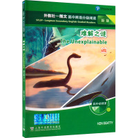 外教社-朗文高中英语分级阅读 高中必修2 1 难解之谜 新版