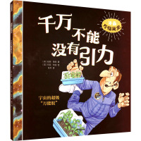 千万不能没有引力