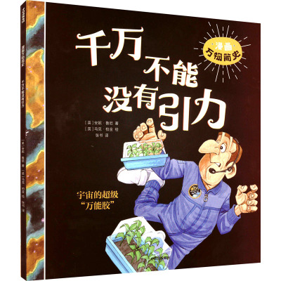 千万不能没有引力