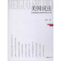 美国说法