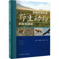 安南坝保护区野生动物多样性研究