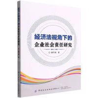 [N]经济法视角下的企业社会责任研究-9787518095285