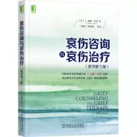 [N]哀伤咨询与哀伤治疗(原书第5版)-9787111696520
