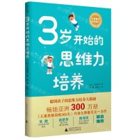 [N]3岁开始的思维力培养-9787559827463