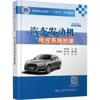汽车发动机电控系统检修