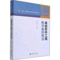 高级软件工程教学案例精选