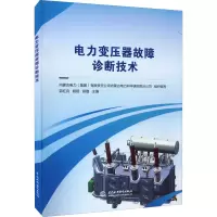电力变压器故障诊断技术