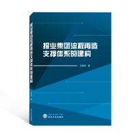 报业集团流程再造支撑体系的建构