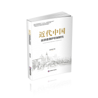 近代中国投资者保护机制研究