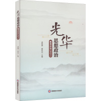 光华思想政治教育论坛(2021)
