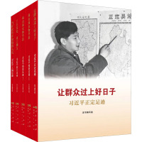 [粉象优品]让群众过上好日子 闽山闽水物华新福建足迹干在实处勇立潮头浙江当好改革开放的排头兵上海足迹
