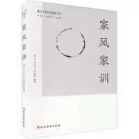 家风家训
