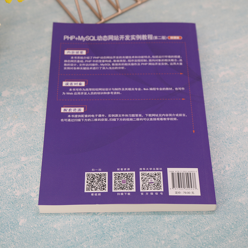PHP+MySQL动态网站开发实例教程(第2版) 微课版