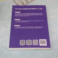 PHP+MySQL动态网站开发实例教程(第2版) 微课版