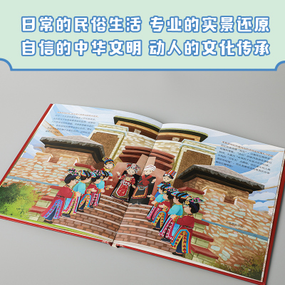 了不起的中华服饰.羌族