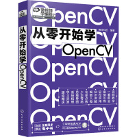 从零开始学OpenCV