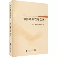 预算绩效管理实务