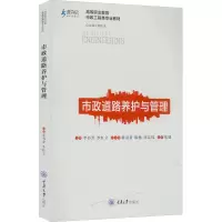 市政道路养护与管理