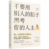[N]不要用别人的脑子思考你的人生-9787572605802