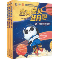 空天宝贝登月吧(1-3)