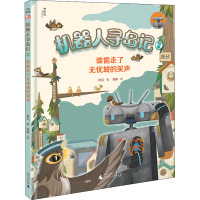 机器人寻岛记 2 谁偷走了无忧城的笑声