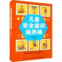 儿童安全意识培养课