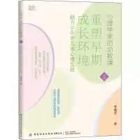 重塑早期发展环境:助力0~6岁儿童心理成长