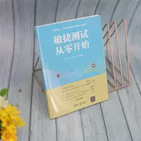 敏捷测试从零开始