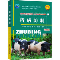 猪病防制 全彩版