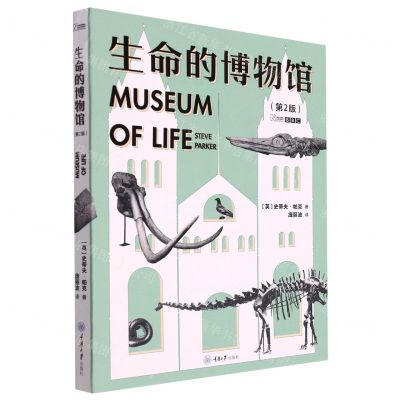 [N]生命的博物馆(第2版)-9787568932134
