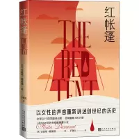 红帐篷