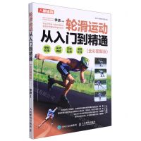 [N]轮滑运动从入门到精通(全彩图解版)-9787115570802