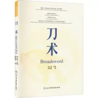 刀术(国际中文教育武术技术推广系列教材)(汉英对照)