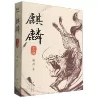 [N]麒麟(上下)-9787570226375