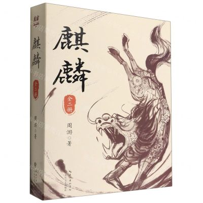 [N]麒麟(上下)-9787570226375