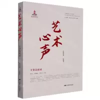 [N]艺术心声(王苹访谈录)/中国电影人口述历史-9787106053659