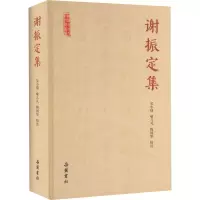 谢振定集