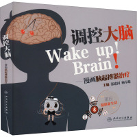 调控大脑--漫画脑起搏器治疗