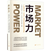 市场力 广东农产品"12221"市场体系建设理论与实践