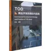 TOD商业开发的理念与实践