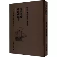 东夷考略 渤海疆域考
