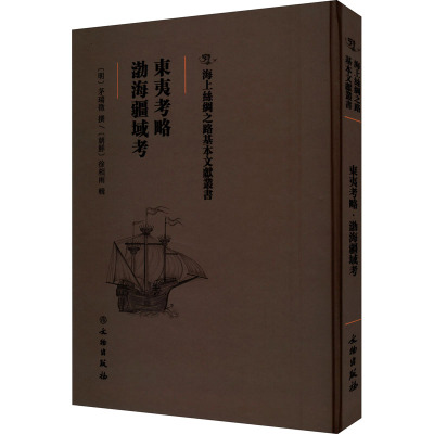 东夷考略 渤海疆域考