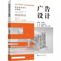 [粉象优品]赠电子课件 广告设计 视觉传达设计必修课 环节概述心理学应用作品视觉语言创意思维表现 广告设计课程的教学教
