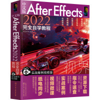 [粉象优品]中文版After Effects 2022完全自学教程 实战案例视频版 电商广告 UI 栏目包装 短视频抖