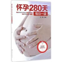 [粉象优品]《》 怀孕280天每日一读 9787512713376 无
