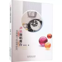 声乐演唱舞台实践能力的培养研究