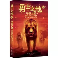 勇士之地系列——守誓之狮