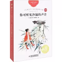 《儿童文学》金近奖获奖文集(2010-2011):你可听见沙漏的声音