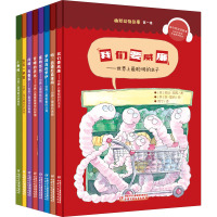 幽默动物故事(第一辑)(8册)